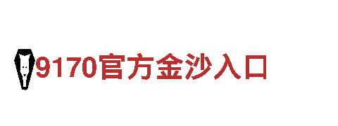 易倍体育官方入口网站-龙头企业